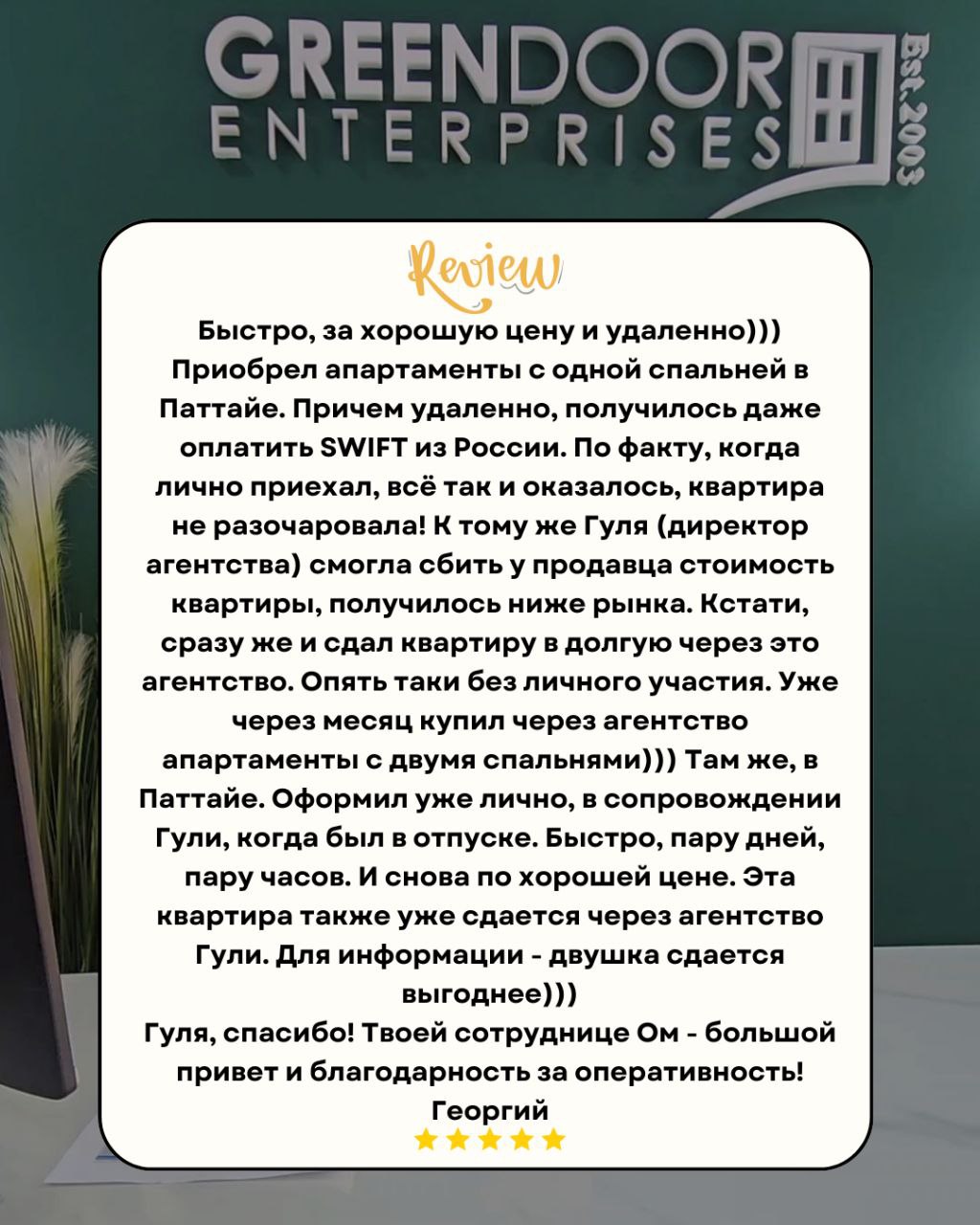 Отзыв клиента о покупке квартир